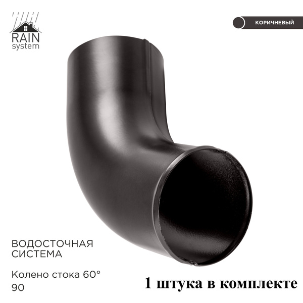 Колено слива металлическое водосточной системы RAIN SYSTEM, цвет RR32 ...