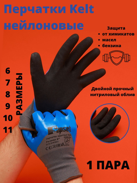 Перчатки рабочие, хозяйственные, маслобензостойкие, Sapset, обливные, с ...