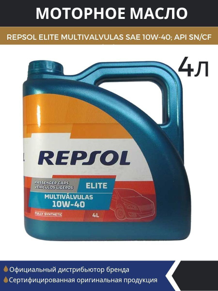 Масло моторное Repsol 5W-30 Синтетическое - купить в интернет-магазине OZON (115