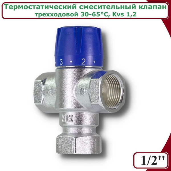 Термостатический смесительный клапан, трехходовой ZEISSLER, 1/2" (30-65 ...