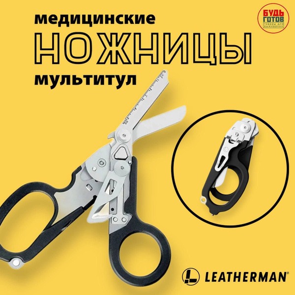 Ножницы Тактические ножницы для оказания первой помощи - купить с ...