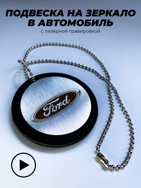 Характеристики Подвеска в машину на зеркало, подвеска автомобильная с ...