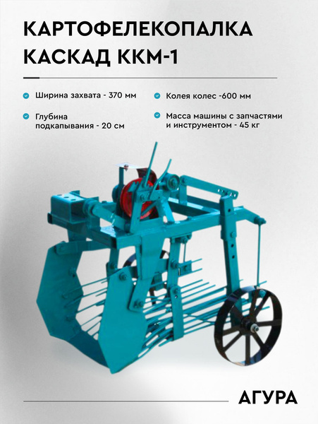 Картофелекопалка ККМ-1 для мотоблока Нева Ока Каскад - купить мотоблок ...