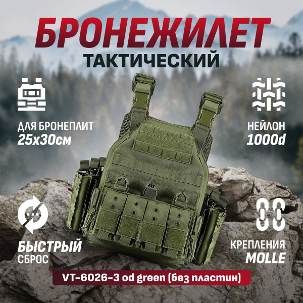 Тактический быстросъемный бронежилет (плитник) с подсумками Yakeda VT ...