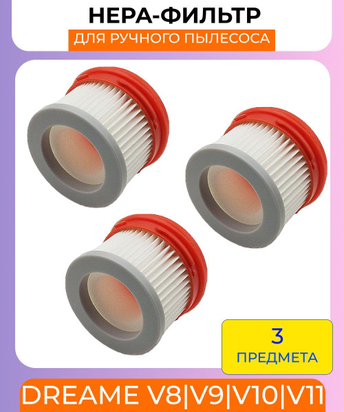 Фильтр для пылесоса MI-TU Фильтр НЕРА (комплект 3 штуки) Для ...