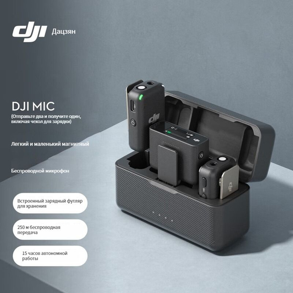 Микрофон петличный DJI B/Mic Wireless - купить по выгодной цене в ...