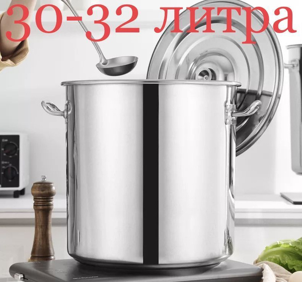 Кастрюля Нержавейка, Металл, Хромированная поверхность, 32 л, 30 л ...