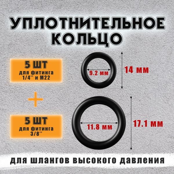 Уплотнительное кольцо прокладка для шланга мойки высокого давления 1/4 ...