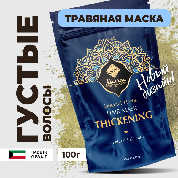 Травяная смесь для густоты и роста волос натуральная маска 100г ...