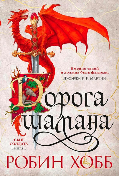 Дорога шамана - купить с доставкой по выгодным ценам в интернет ...