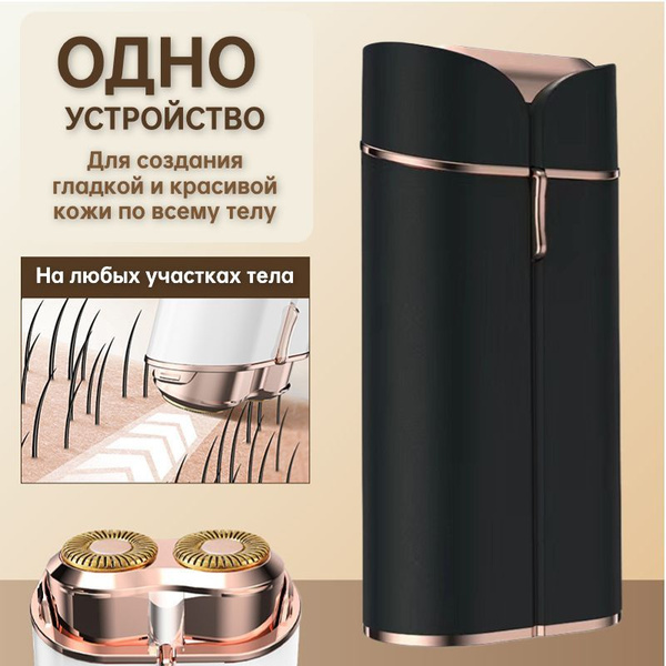 Многофункциональный женский/мужской эпилятор, Профессиональный ...