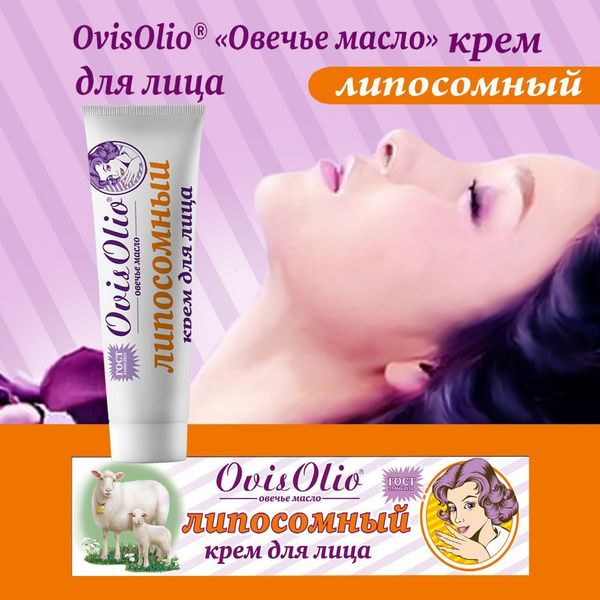 Липосомный крем для лица OvisOlio 44 мл - купить с доставкой по ...