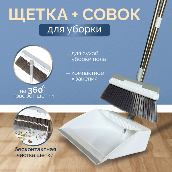 Щетка с совком, 1 шт, ABS пластик, Вспененный полиэтилен, белый по ...