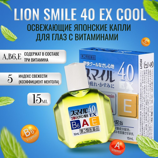 Капли lion smile 40 ex