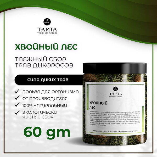 ТАМГА "Хвойный лес" - таёжный травяной сбор, 60 г - купить с доставкой ...