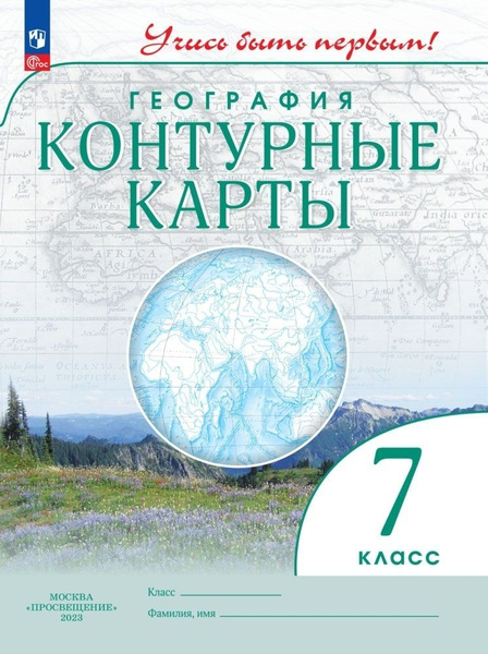 География. Контурные карты. 7 класс - купить с доставкой по выгодным ...