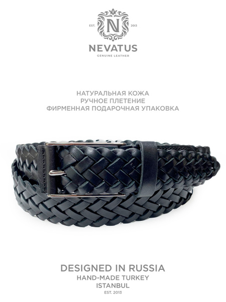 Ремень плетеный кожаный мужской женский для джинс и брюк Nevatus DG ...