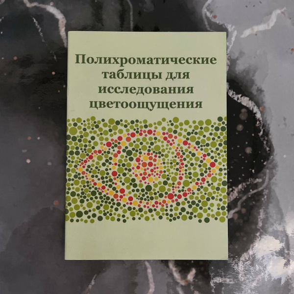 Таблица Рабкина - купить с доставкой по выгодным ценам в интернет ...