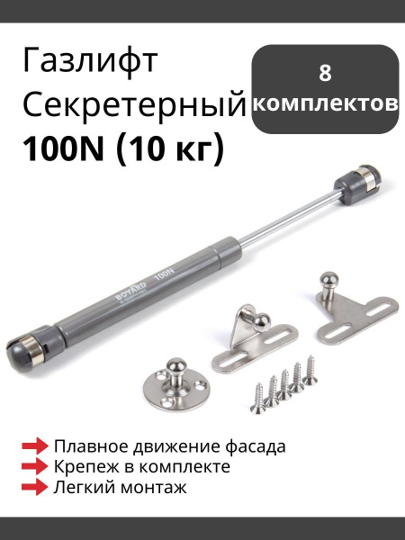 Газлифт боярд 100n