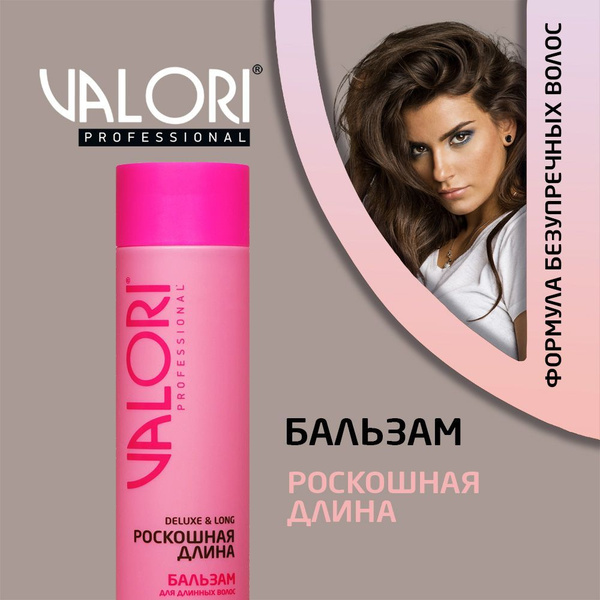 VALORI Бальзам для волос, 250 мл - купить с доставкой по выгодным ценам ...