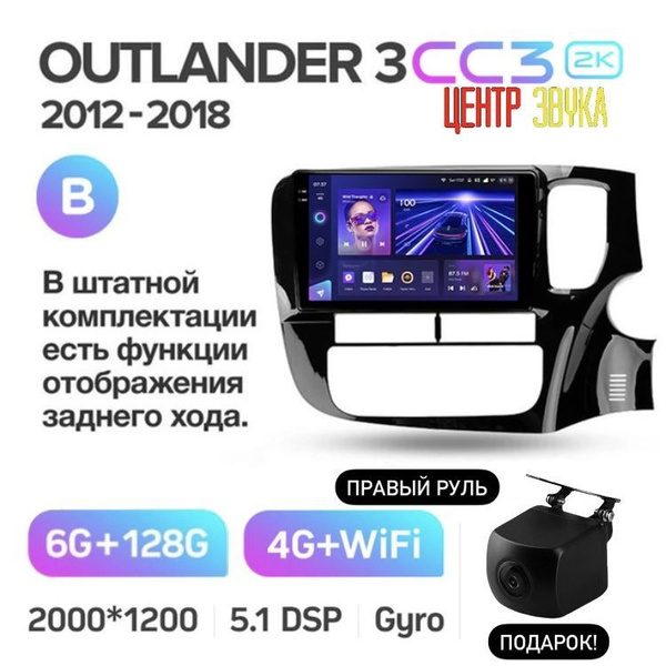 Магнитола MITSUBISHI OUTLANDER 3 2012-2018 B (правый руль) с системой ...