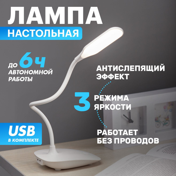 Лампа настольная светодиодная светильник настольный для школьника ...