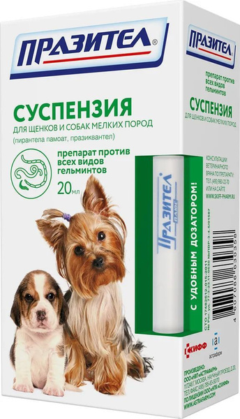 Суспензия Пазител от глистов для щенков и собак мелких пород - купить с ...