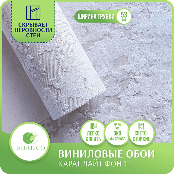 Обои виниловые на флизелине 10.05 м х 0.53 м Карат-лайт-фон11, моющиеся ...