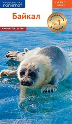 Байкал - купить с доставкой по выгодным ценам в интернет-магазине OZON ...