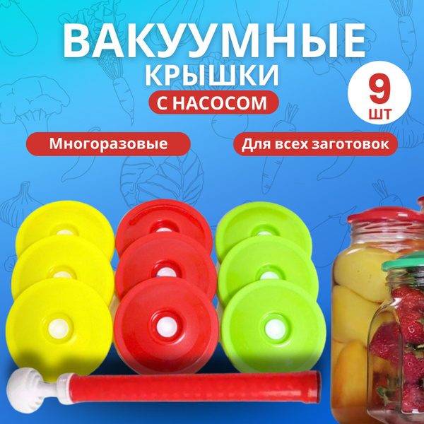 Вакуумные крышки с насосом, набор для вакуумного консервирования ...