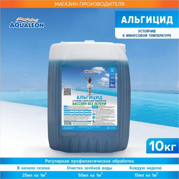 Альгицид Aqualeon 10 кг - купить с доставкой по выгодным ценам в ...