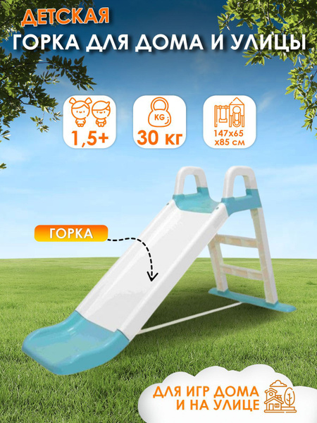 Горка детская для улицы Doloni Средняя 140 см 0140/13 для катания ...