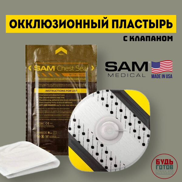 Пластырь окклюзионный SAM CHEST SEAL / Накладка при пневмотораксе / С ...