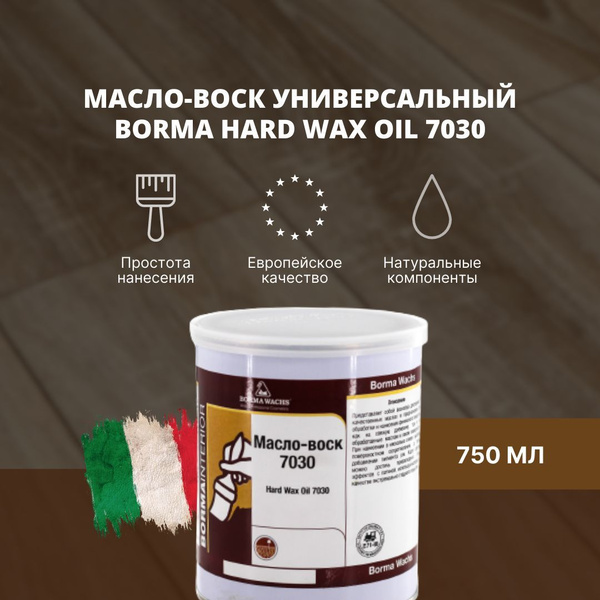 BORMA WACHS Масло-воск 0.75 л., прозрачный - купить с доставкой по ...