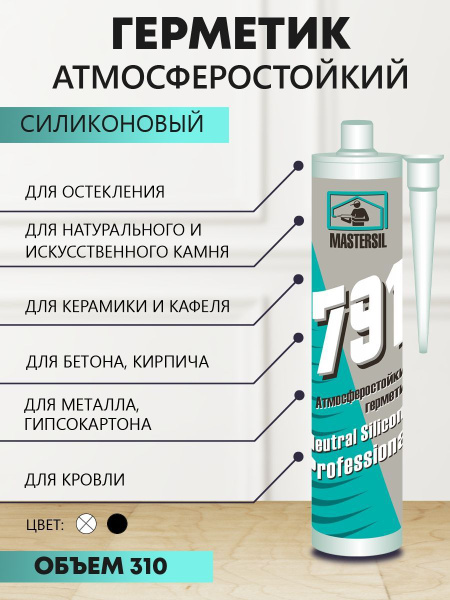 Силиконовый Герметик MASTERSIL, Для зеркал, черный - купить по низким ...