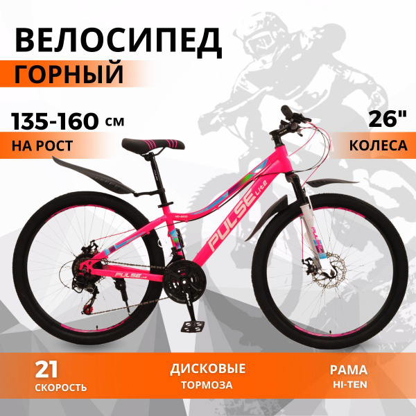 Велосипед горный женский 26" PULSE MD-8200 13" / на рост от 135 до 160 ...