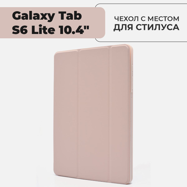 Чехол для планшета Samsung Galaxy Tab S6 Lite 10.4" с местом для ...