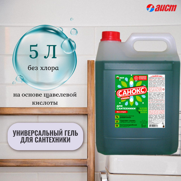 Универсальное средство для чистки сантехники Санокс 5 л, без хлора ...