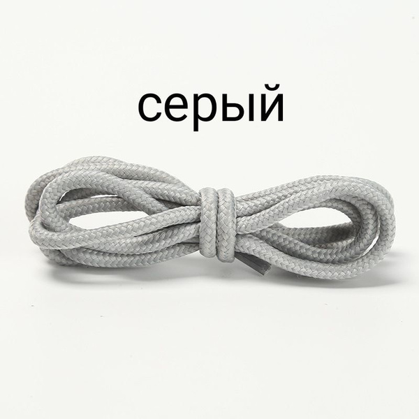 Шнурки, серый, Ткань, 150 см купить по низкой цене с доставкой в ...