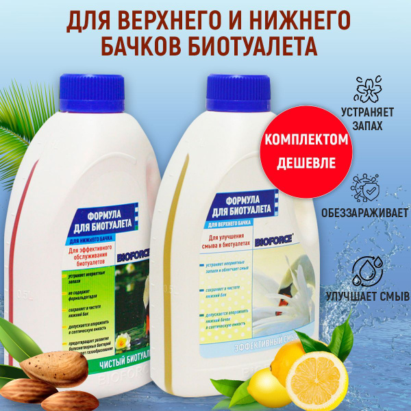 Жидкость для биотуалета. Комплект средств для обслуживания верхнего и ...