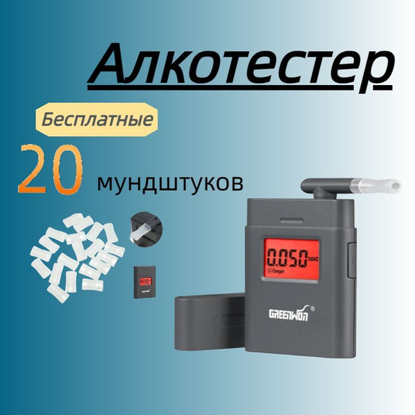 Купить Алкотестер цифровой профессиональный Гибдд / Тест на алкоголь по ...