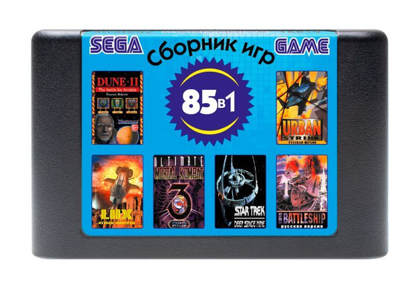 Игровые картриджи для sega 85in1 / 16 бит / без чехла - купить по ...