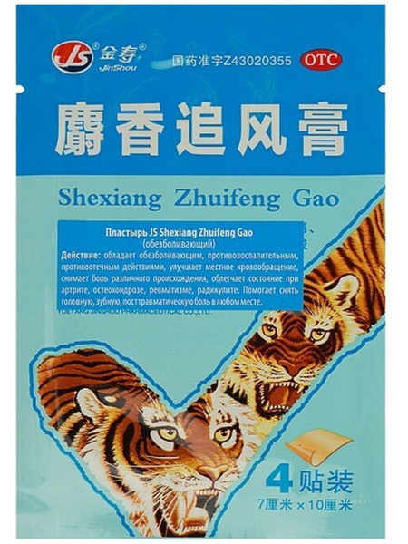 Пластырь обезболивающий JS Shexiang Zhuifeng Gao Tianhe 4 шт,Тай Ян ...