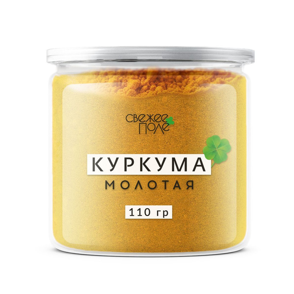 Куркума натуральная молотая сушеная, специи и приправы в банке Свежее ...