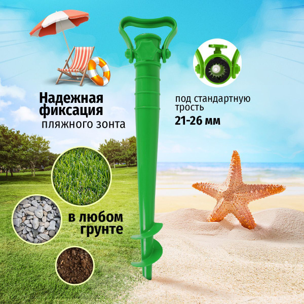 Подставка для крепления зонта в песке - купить с доставкой по выгодным ...