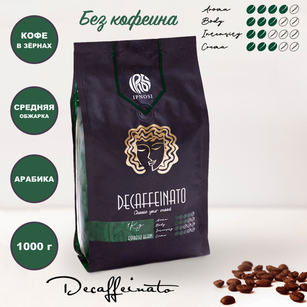 Кофе в зернах IPNOSI Decaffeinato без кофеина, 100% арабика, 1 кг ...