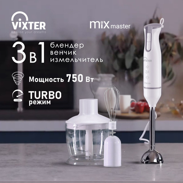 Блендер VIXTER погружной 2165 купить по низкой цене с доставкой в ...
