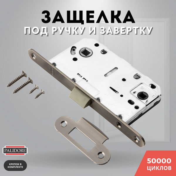Защелка дверная межкомнатная графит врезная L2050 GR пластик ...