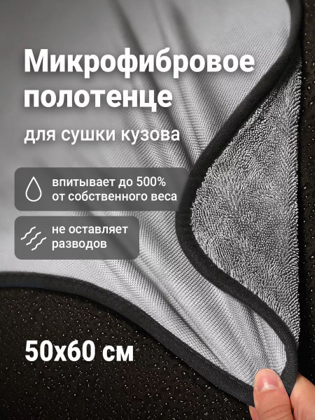 Detail - Микрофибровое полотенце для сушки кузова автомобиля ED "Extra ...