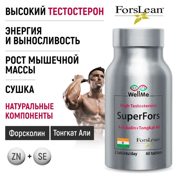 Бустер тестостерона Суперфорс, витамины для мужчин, натуральное ...